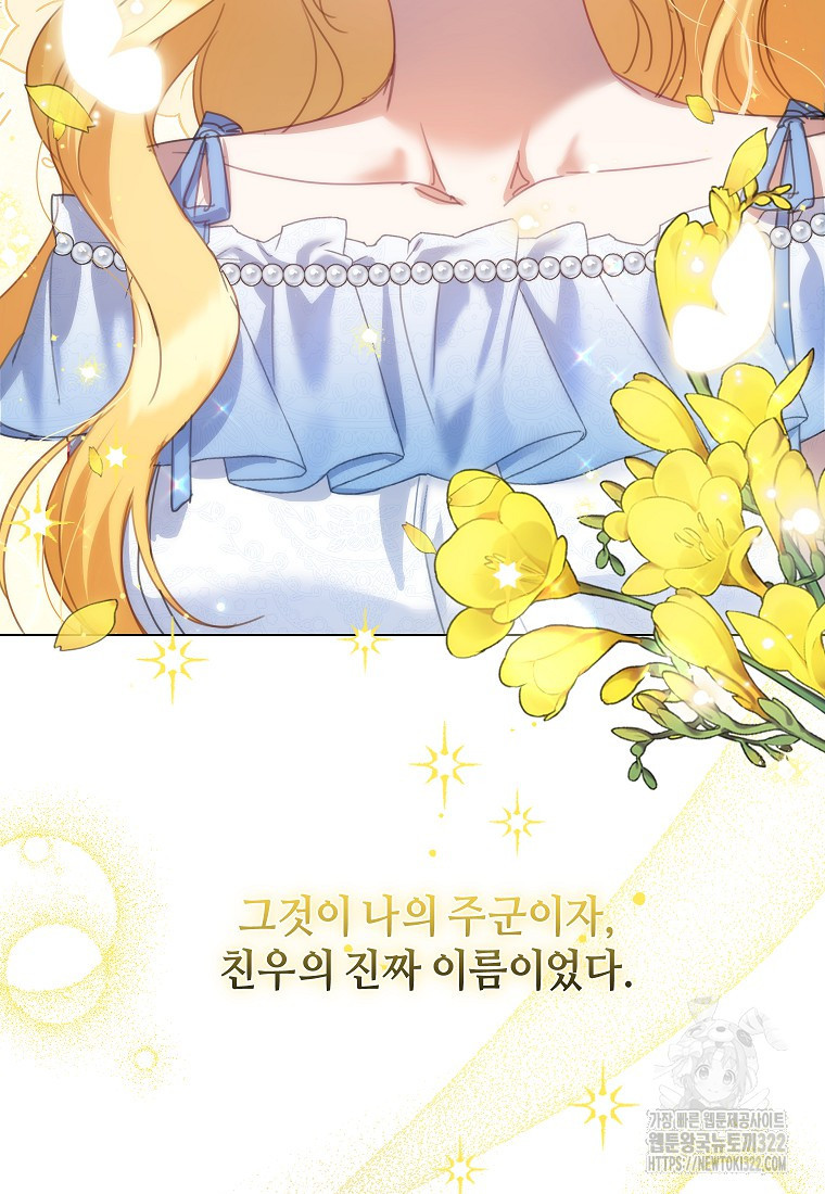 착한 언니는 없다 84화 2