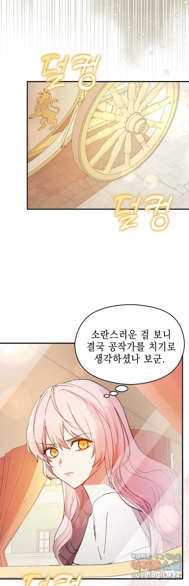 남주를 꼬시려던 건 아니었습니다 94화 2