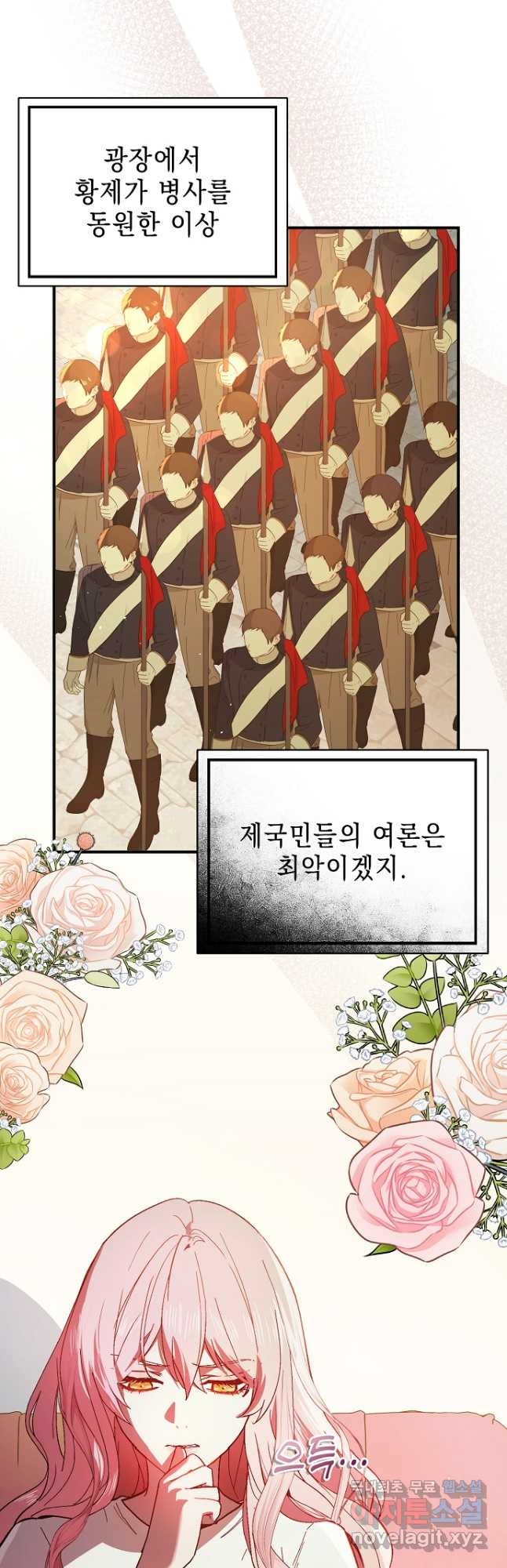남주를 꼬시려던 건 아니었습니다 94화 4