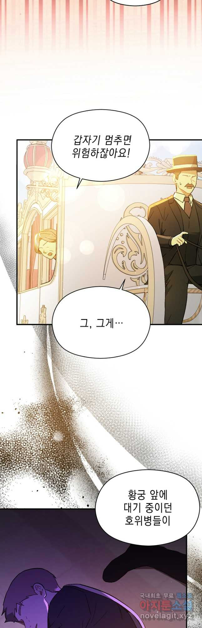 남주를 꼬시려던 건 아니었습니다 94화 6