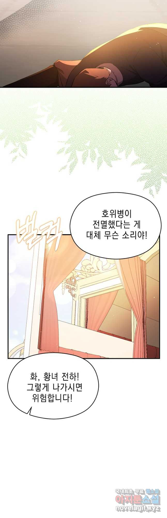 남주를 꼬시려던 건 아니었습니다 94화 8