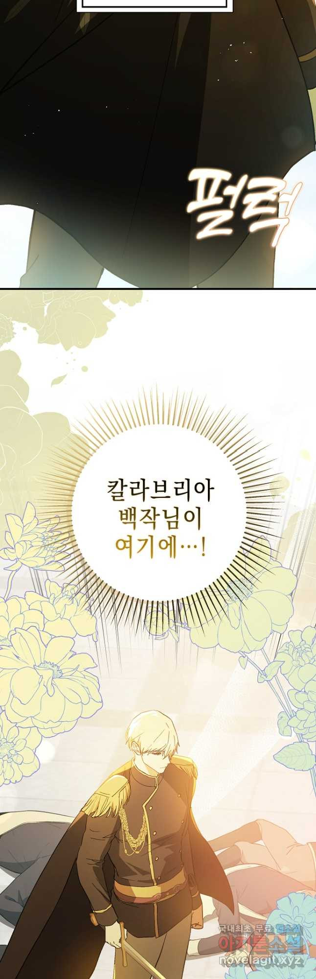 남주를 꼬시려던 건 아니었습니다 94화 11