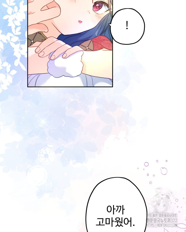 이세계에 무지한 내가 공녀님이 되어버렸다 43화 2