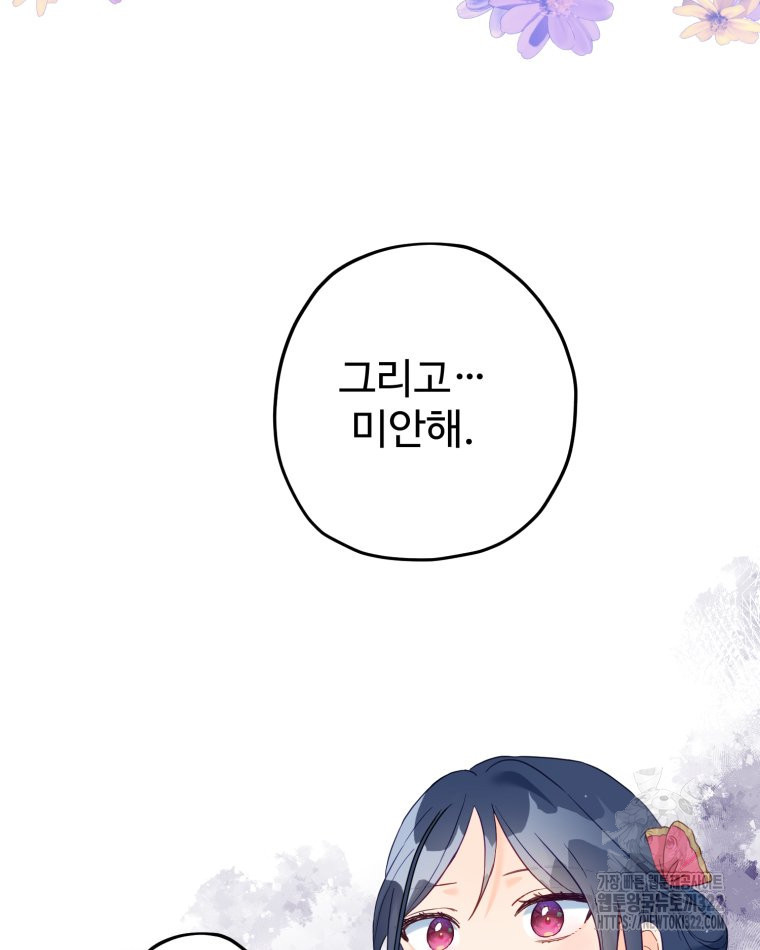 이세계에 무지한 내가 공녀님이 되어버렸다 43화 4