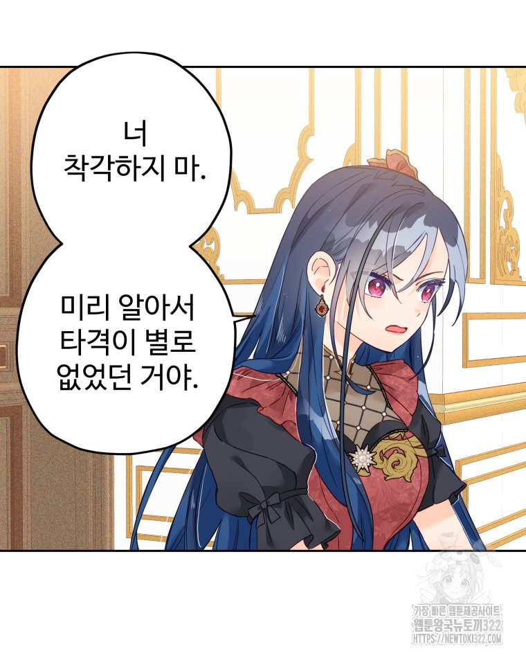 이세계에 무지한 내가 공녀님이 되어버렸다 43화 6