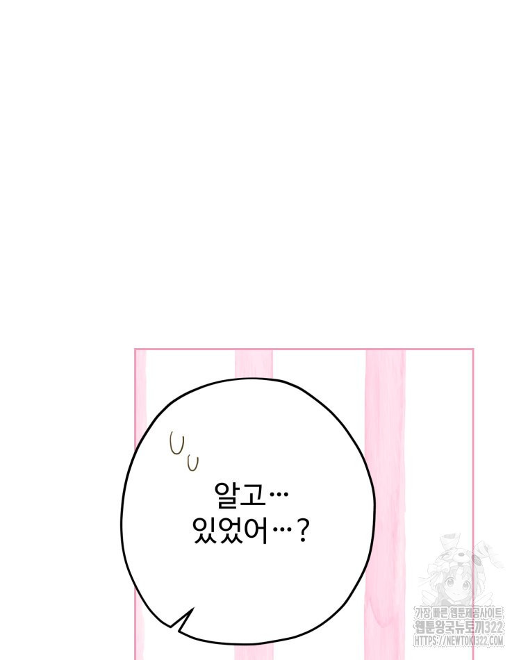 이세계에 무지한 내가 공녀님이 되어버렸다 43화 7