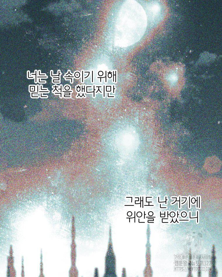 이세계에 무지한 내가 공녀님이 되어버렸다 43화 9