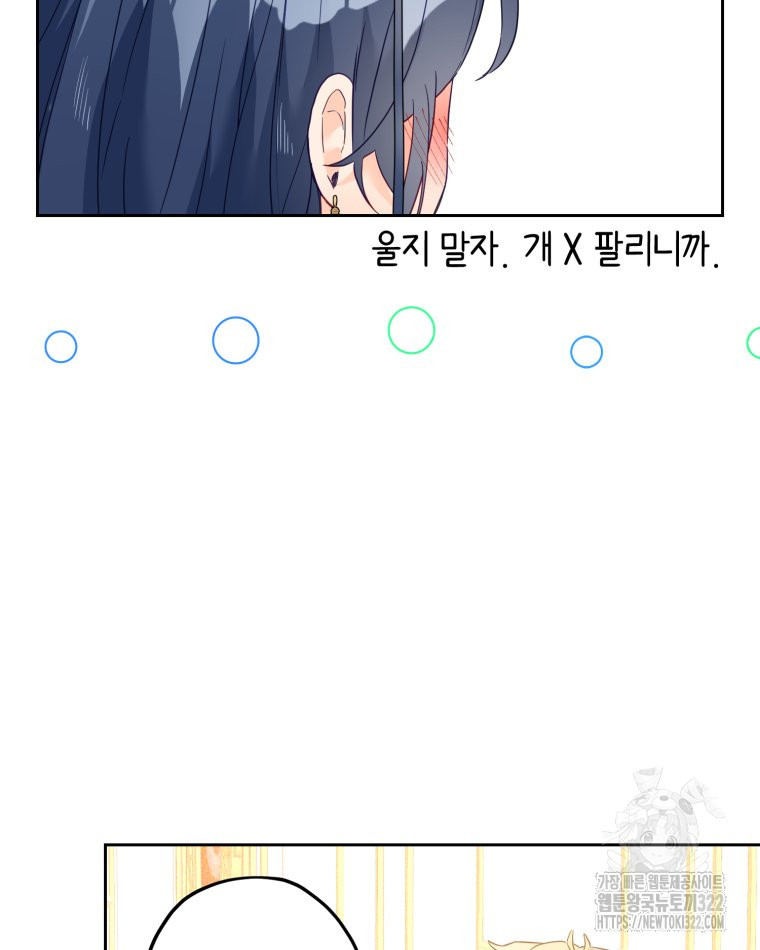 이세계에 무지한 내가 공녀님이 되어버렸다 43화 12