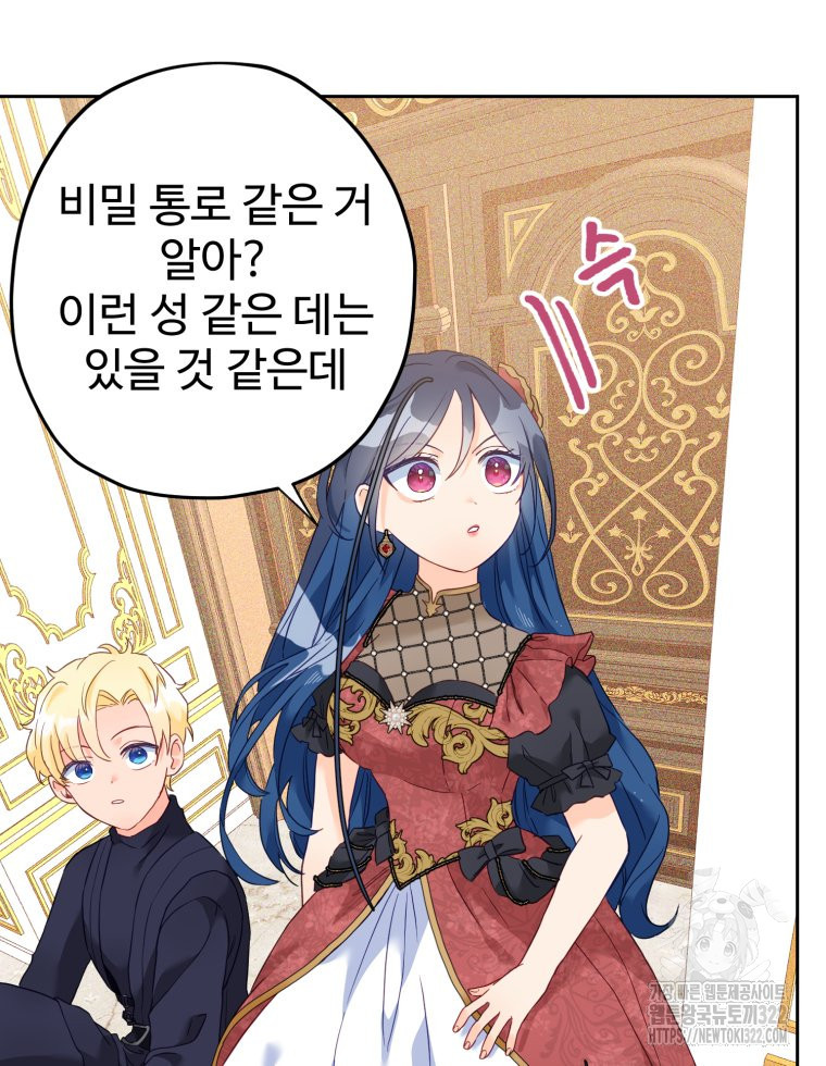 이세계에 무지한 내가 공녀님이 되어버렸다 43화 17