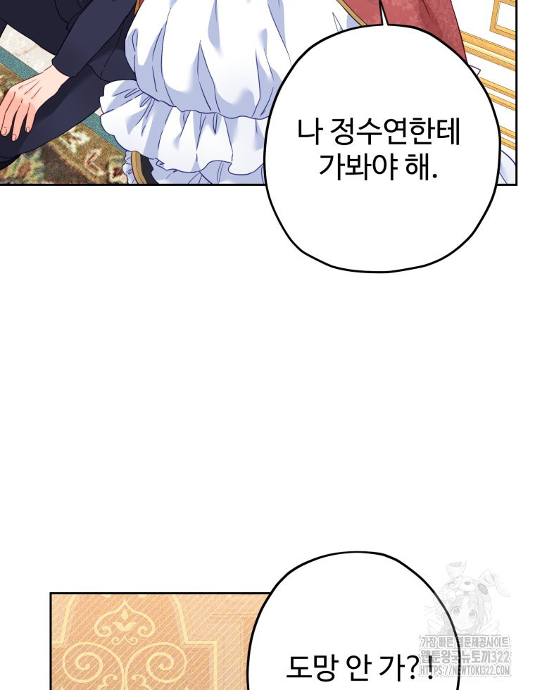 이세계에 무지한 내가 공녀님이 되어버렸다 43화 18
