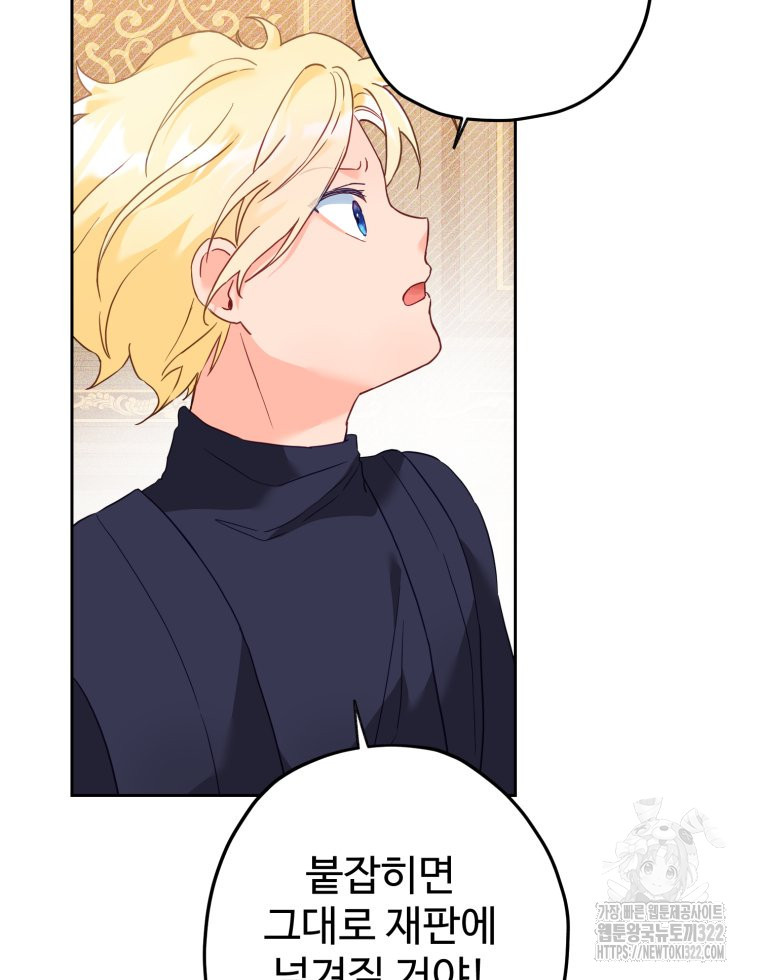 이세계에 무지한 내가 공녀님이 되어버렸다 43화 19