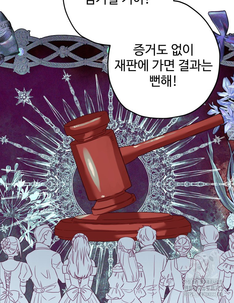 이세계에 무지한 내가 공녀님이 되어버렸다 43화 20