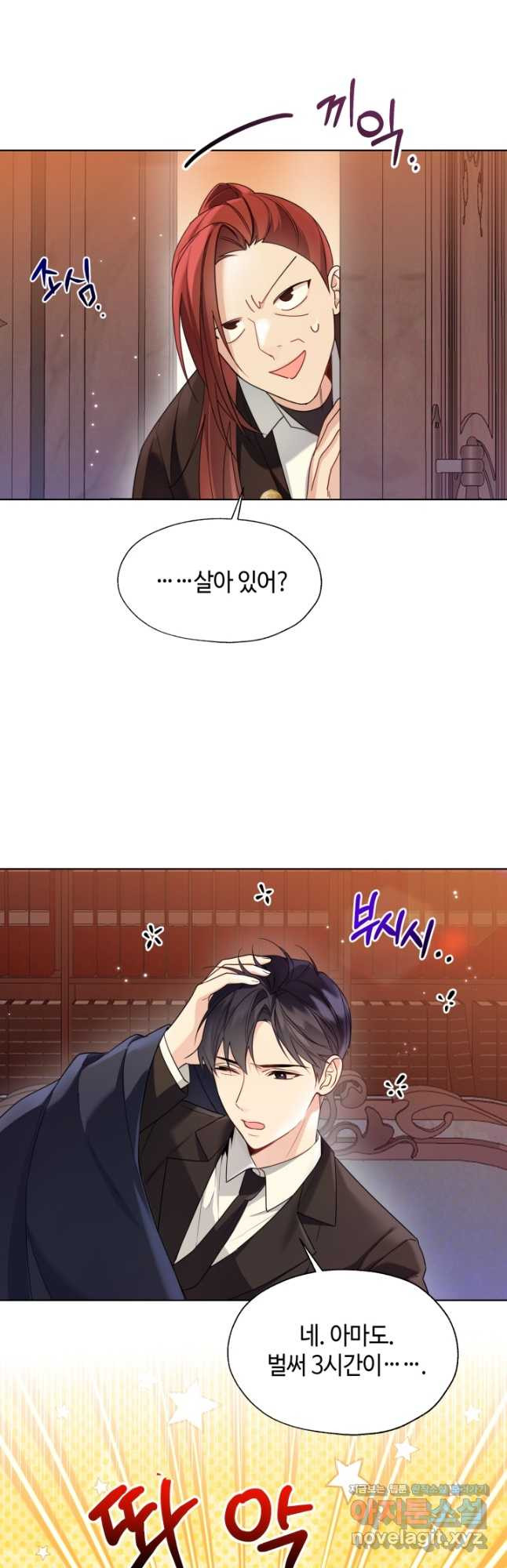 크리스탈 아가씨는 남자다 52화 2