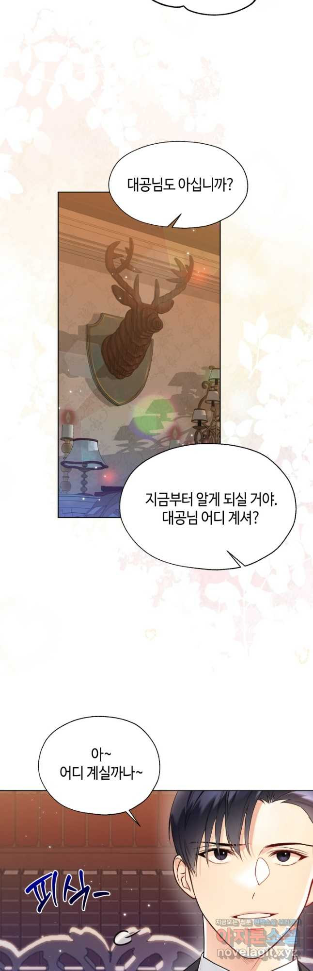 크리스탈 아가씨는 남자다 52화 6