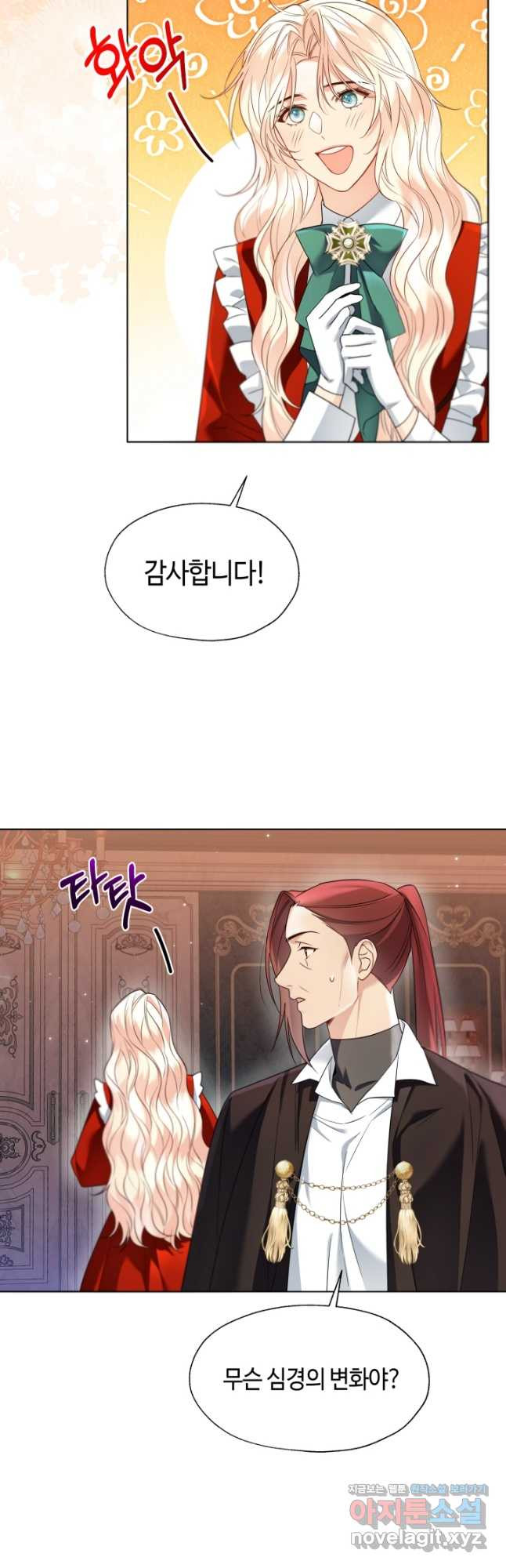 크리스탈 아가씨는 남자다 52화 9