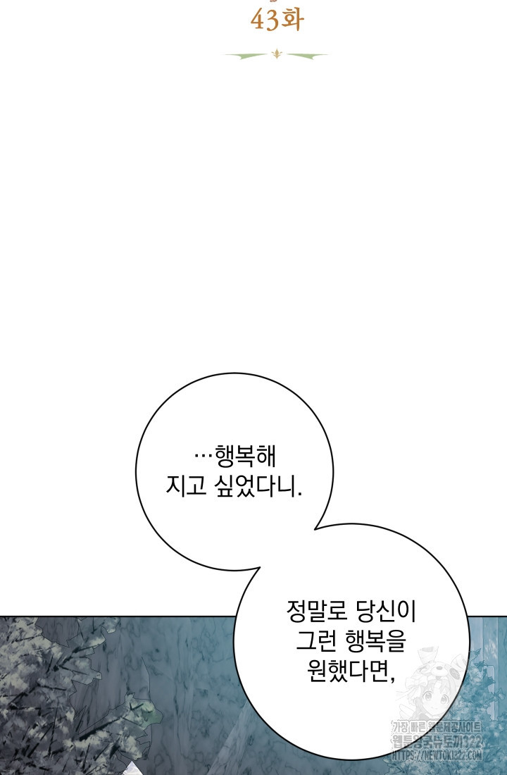 개인주의적 연애 43화 2