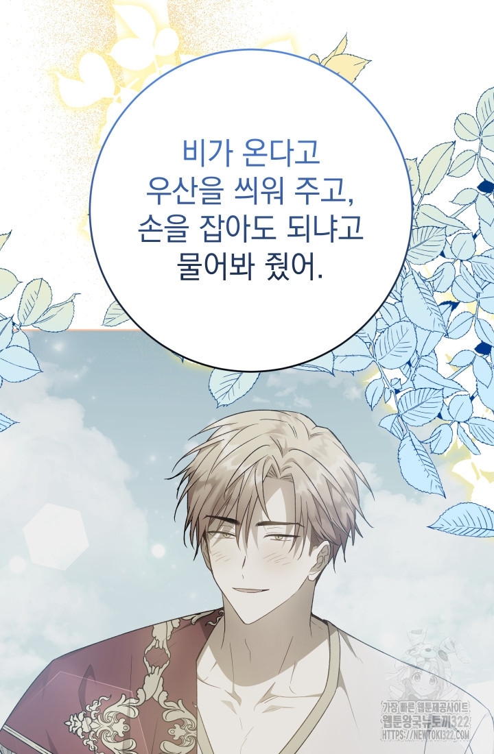 개인주의적 연애 43화 14