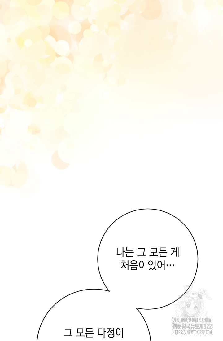 개인주의적 연애 43화 16