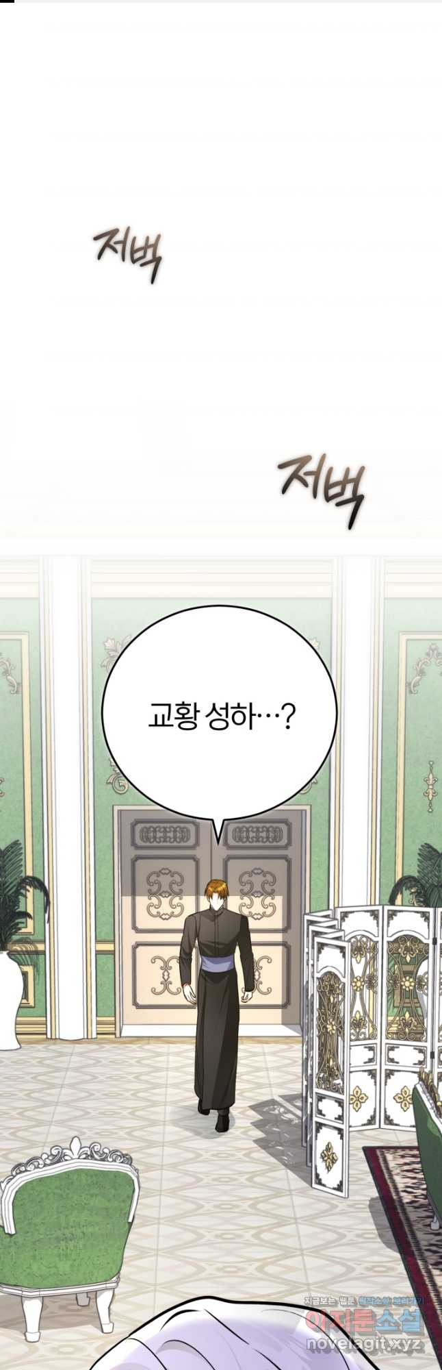 공녀님은 이상형과 결혼하기 싫어요 97화 1