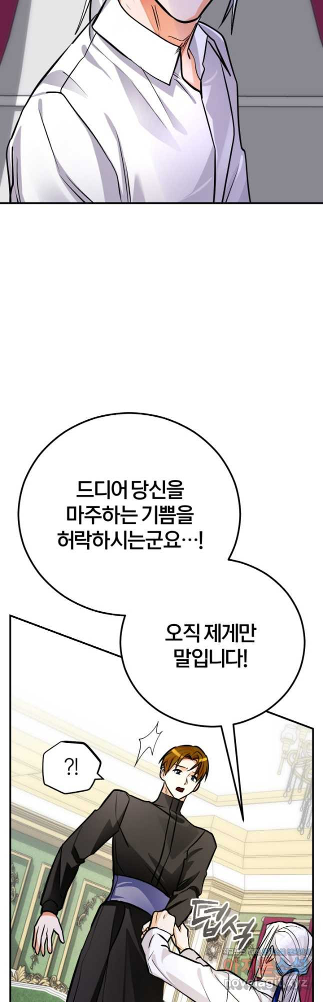공녀님은 이상형과 결혼하기 싫어요 97화 3