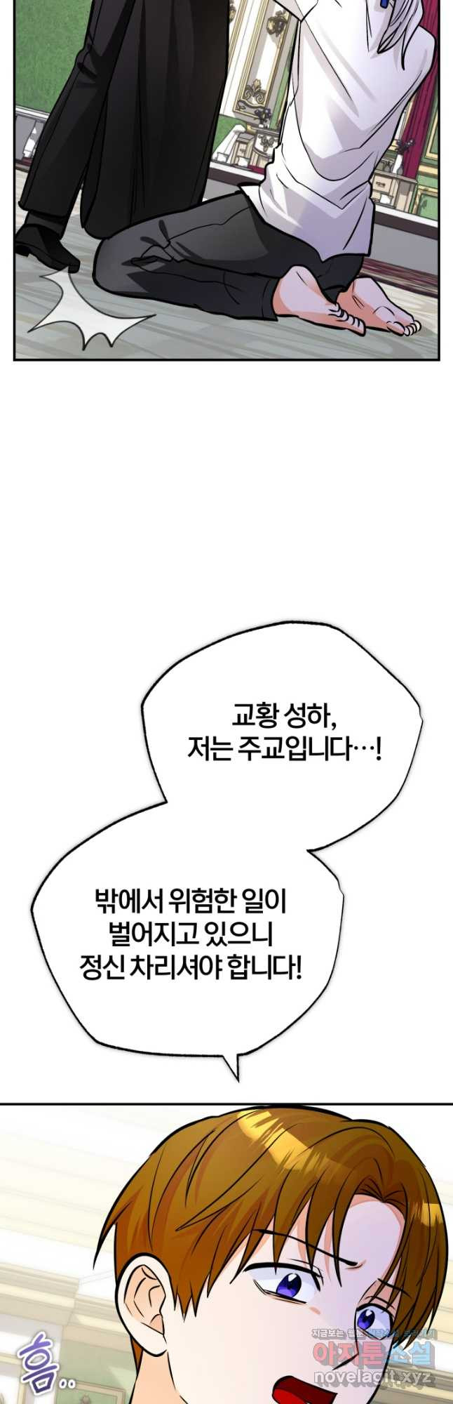 공녀님은 이상형과 결혼하기 싫어요 97화 4