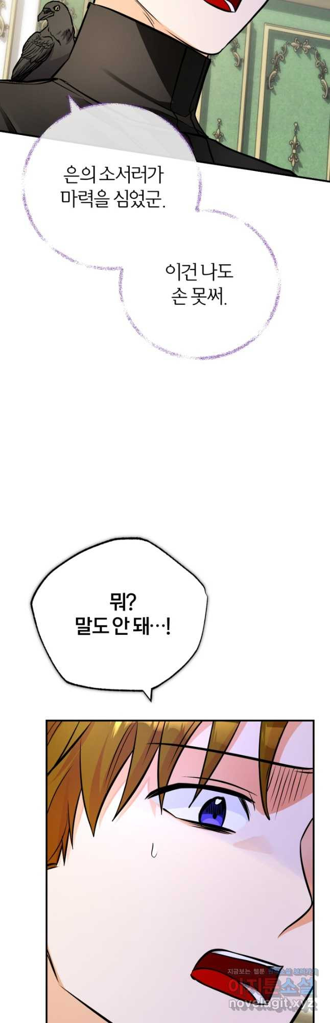 공녀님은 이상형과 결혼하기 싫어요 97화 5