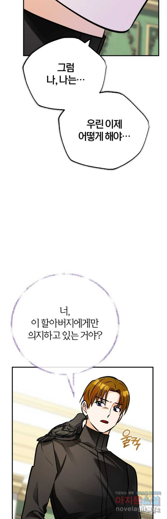 공녀님은 이상형과 결혼하기 싫어요 97화 6