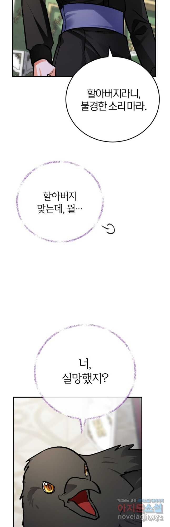 공녀님은 이상형과 결혼하기 싫어요 97화 7
