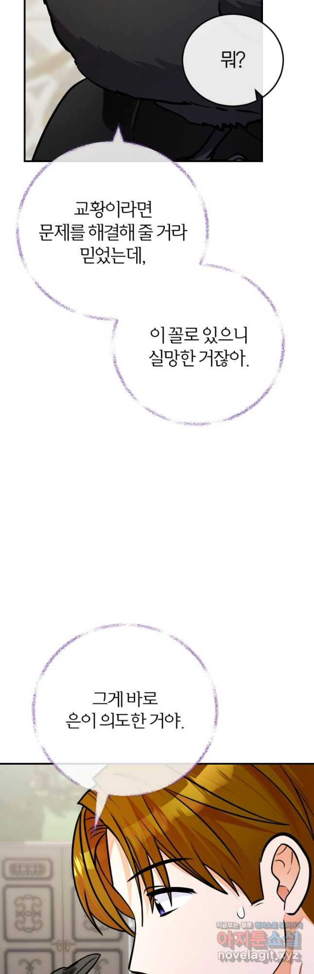 공녀님은 이상형과 결혼하기 싫어요 97화 8