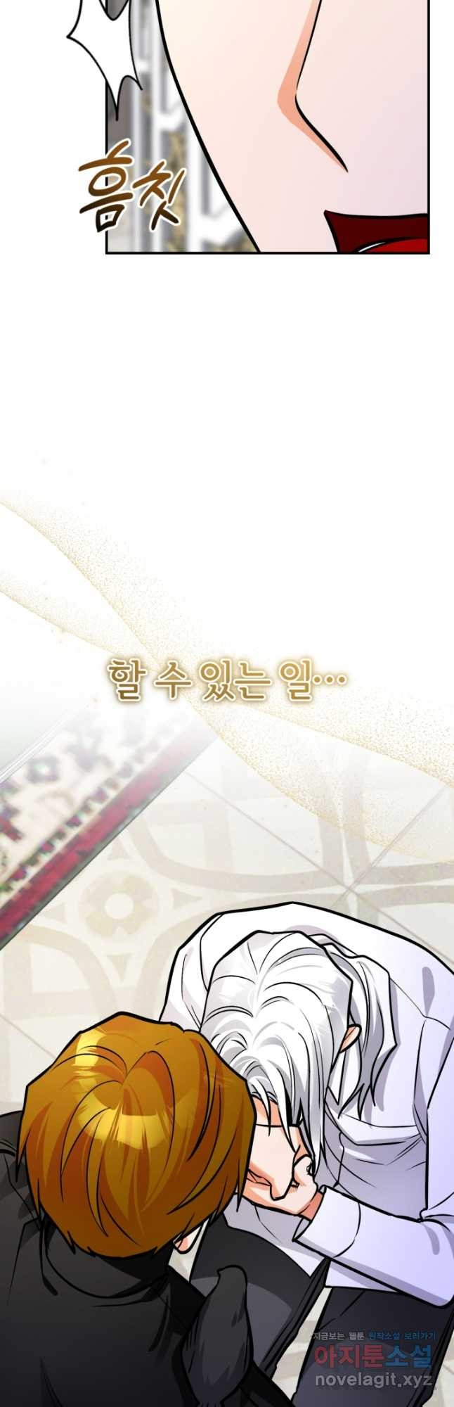 공녀님은 이상형과 결혼하기 싫어요 97화 9