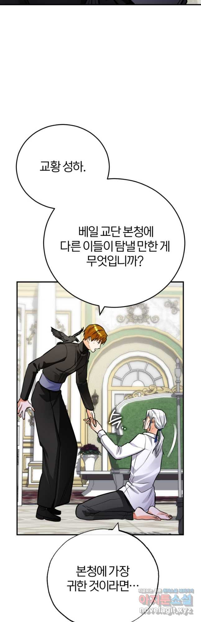 공녀님은 이상형과 결혼하기 싫어요 97화 10