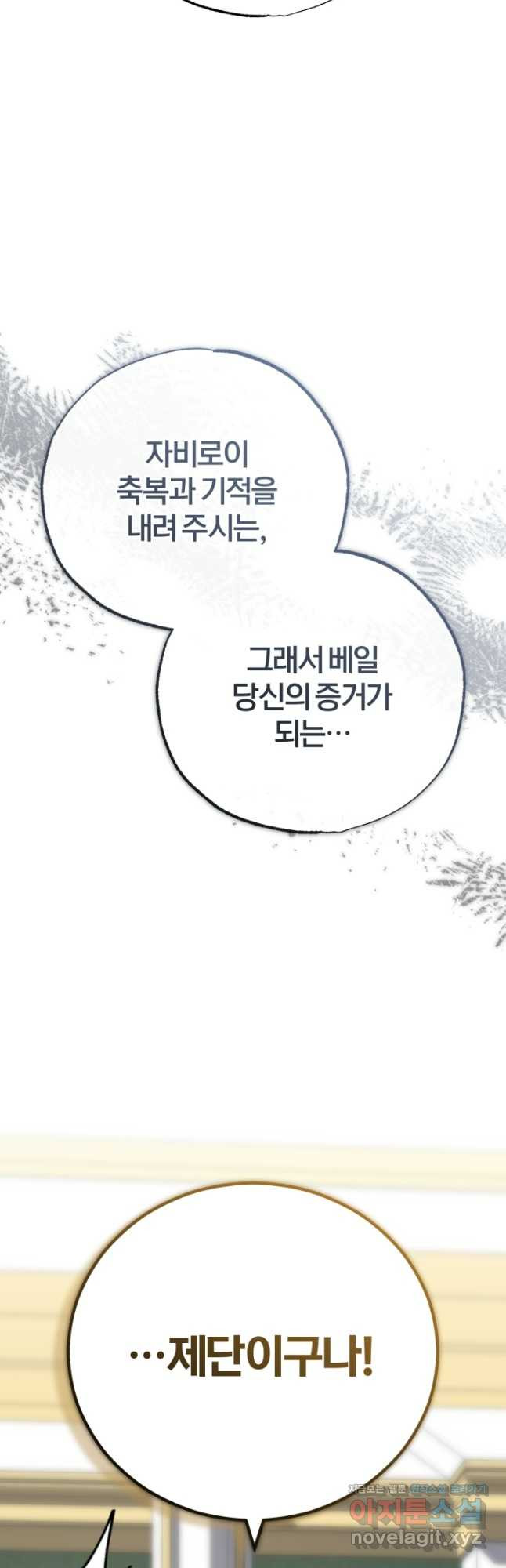 공녀님은 이상형과 결혼하기 싫어요 97화 11