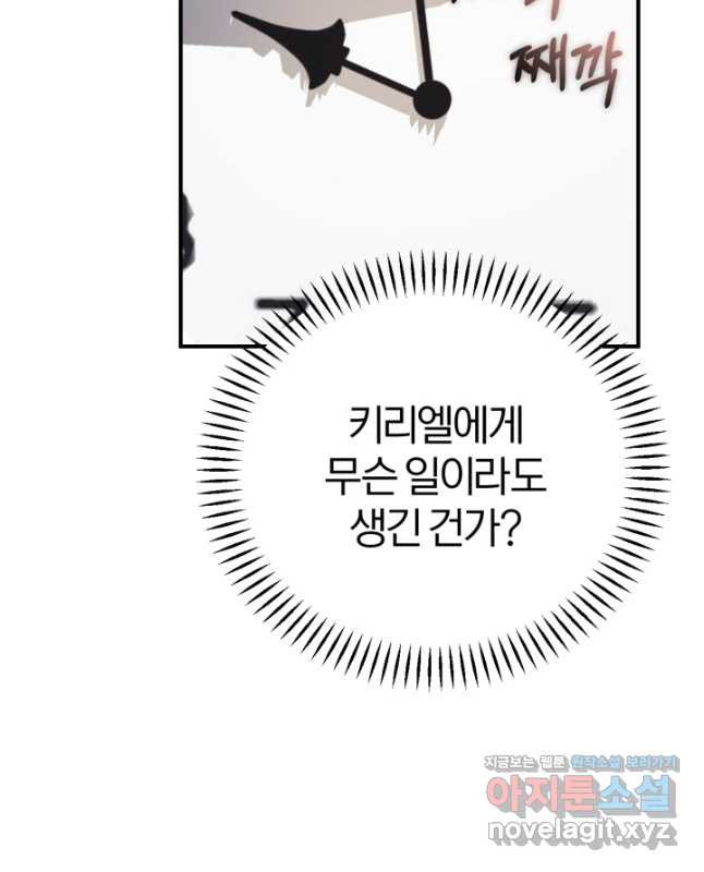 공녀님은 이상형과 결혼하기 싫어요 97화 14