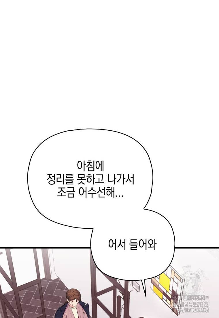 장르가 순정 31화 4