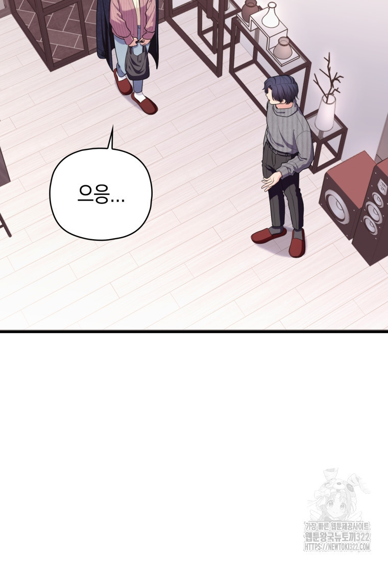 장르가 순정 31화 5