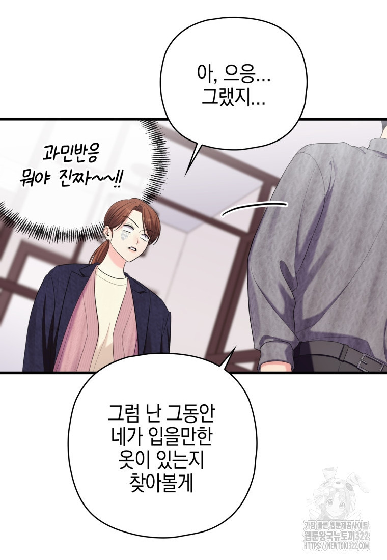 장르가 순정 31화 10