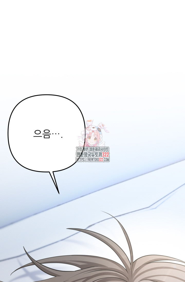 팬픽 탈출 백서 35화 1