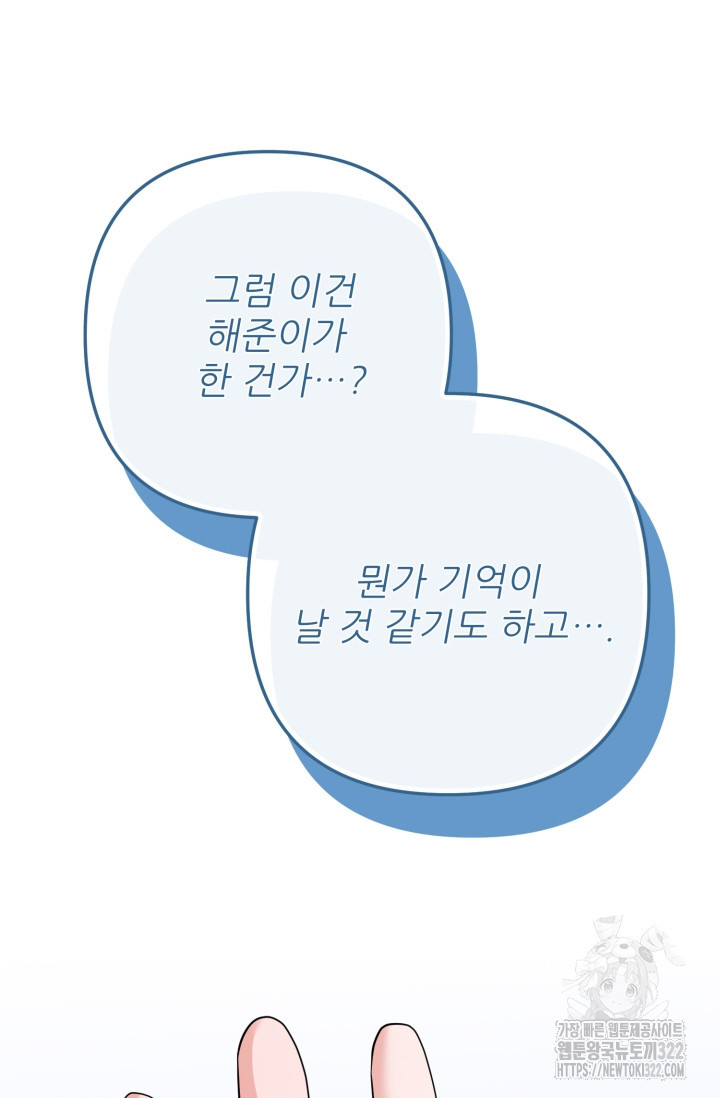 팬픽 탈출 백서 35화 8