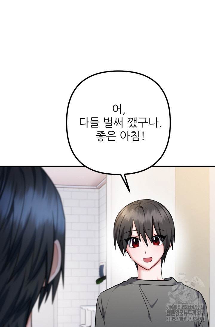 팬픽 탈출 백서 35화 14