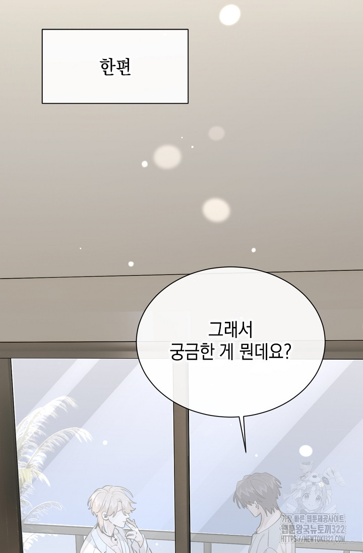 너, 내 사람이 되어 줘! 49화 8