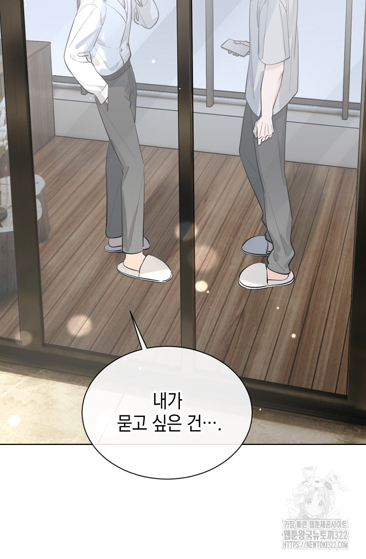 너, 내 사람이 되어 줘! 49화 9