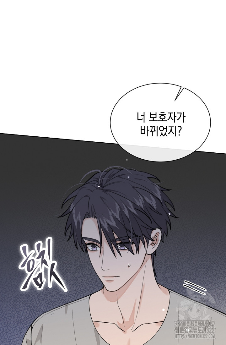 너, 내 사람이 되어 줘! 49화 10