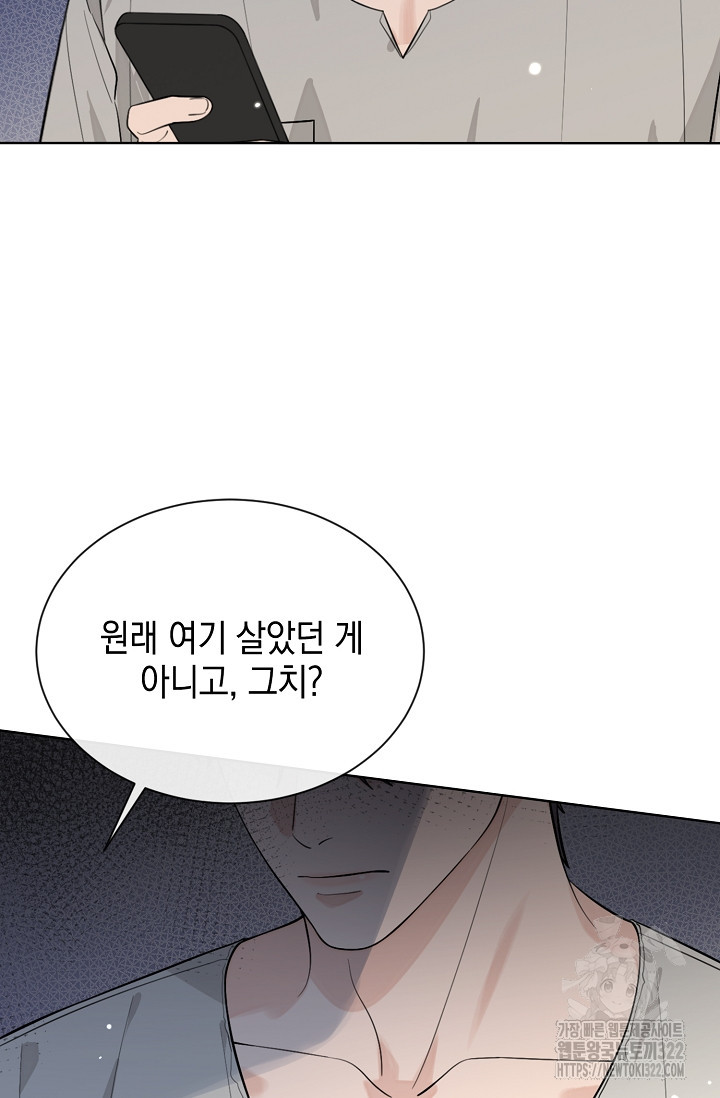 너, 내 사람이 되어 줘! 49화 11