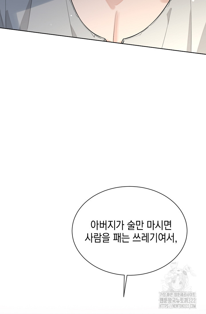 너, 내 사람이 되어 줘! 49화 12
