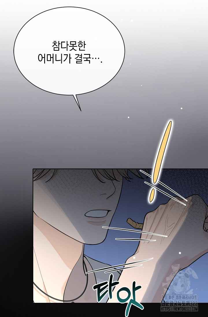 너, 내 사람이 되어 줘! 49화 13