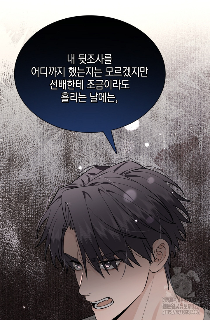 너, 내 사람이 되어 줘! 49화 16
