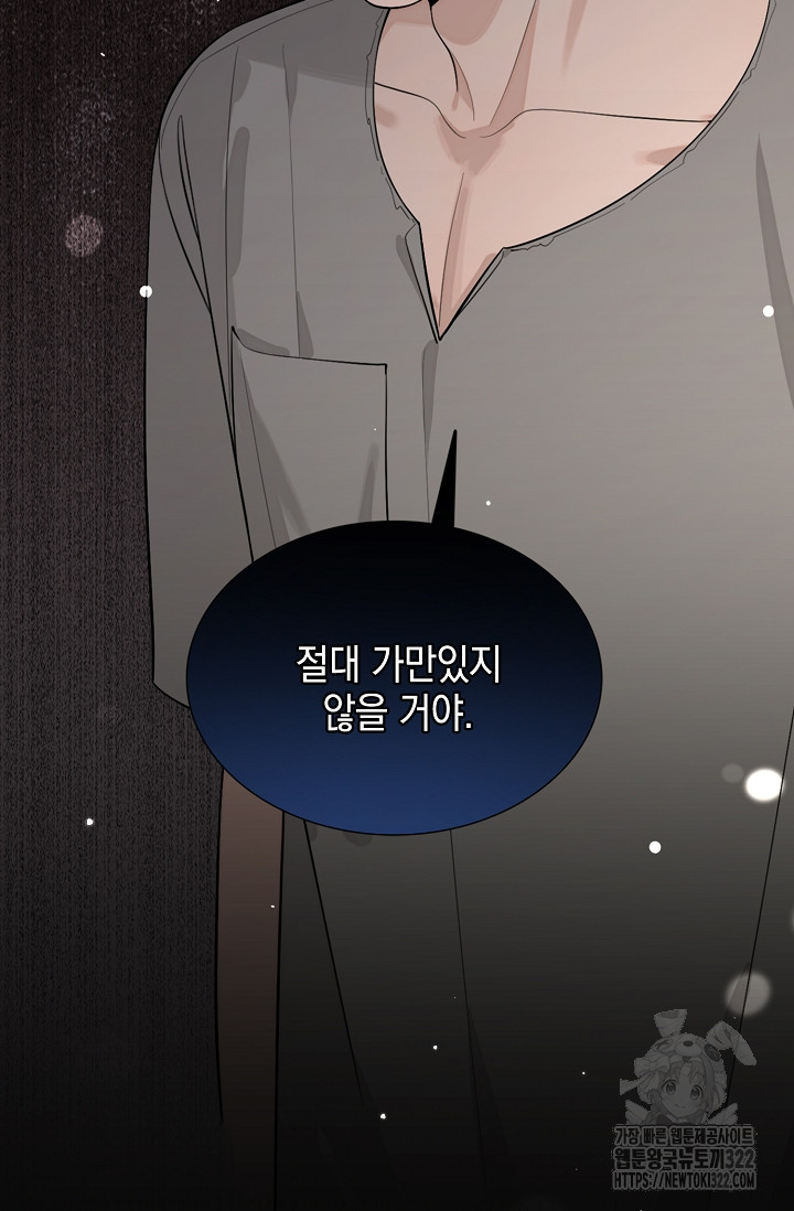 너, 내 사람이 되어 줘! 49화 17