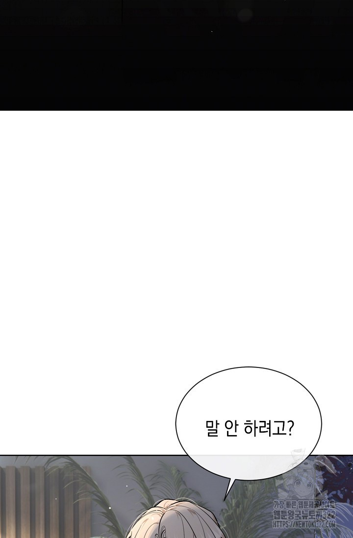 너, 내 사람이 되어 줘! 49화 18