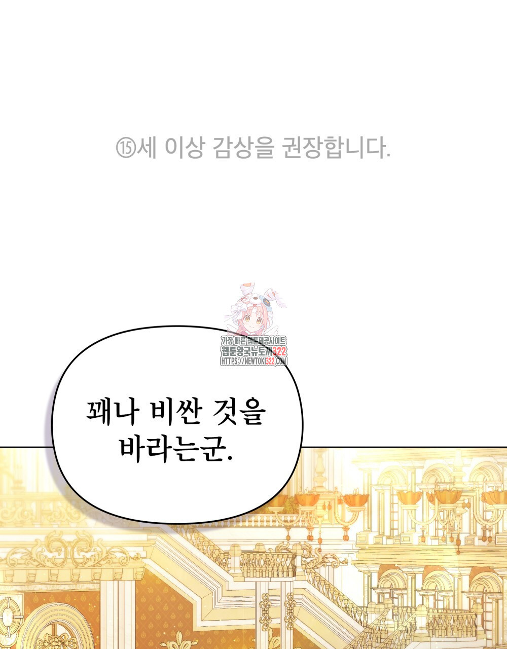 공작님의 말씀을 거역하면 88화 1