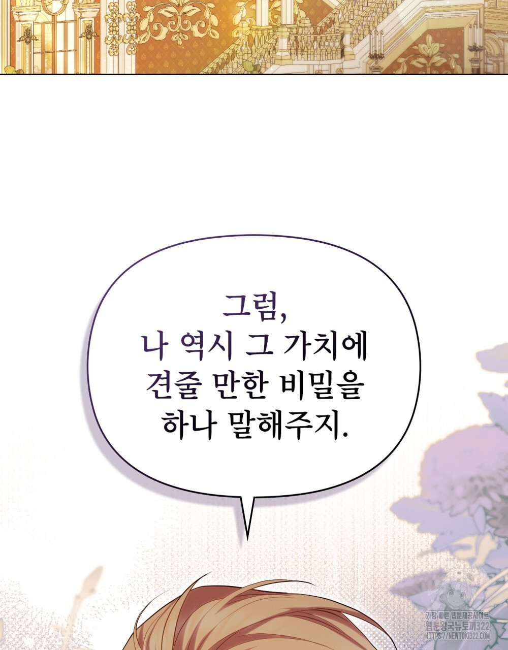 공작님의 말씀을 거역하면 88화 2